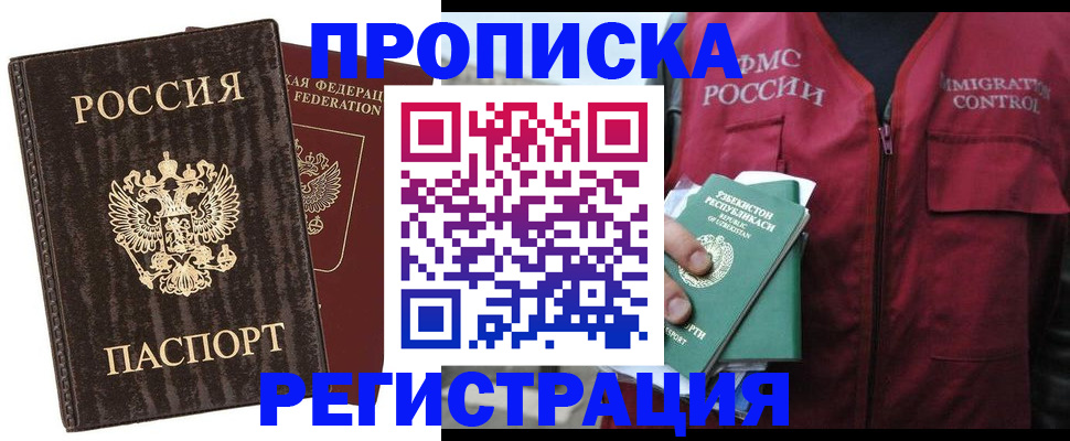 прописка паспорт в Северодвинске